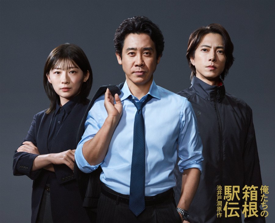 Hakone Ekiden: Our Story