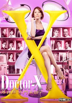 Poster Drama Jepang Doctor X S4