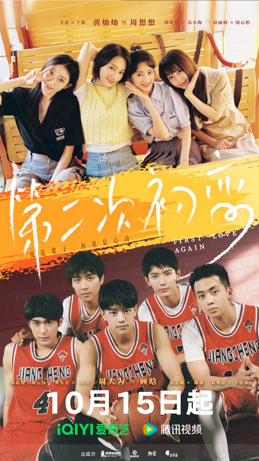 First Love Again