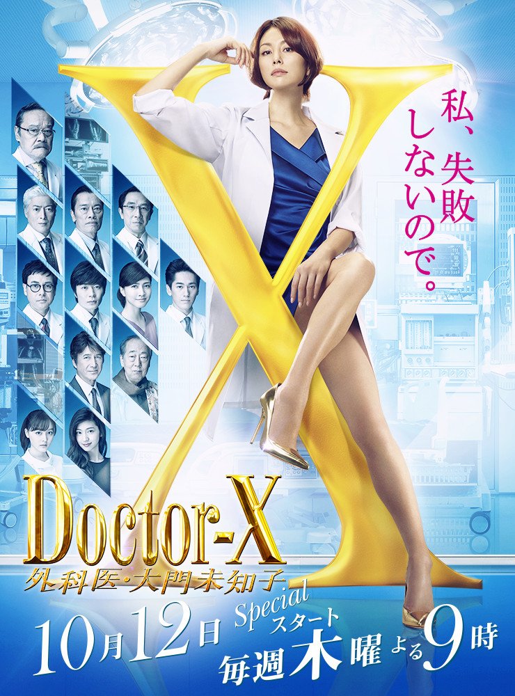 Doctor X S5